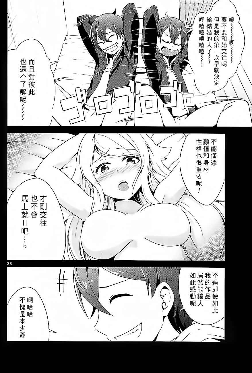 《如果有妹妹就好了》漫画最新章节第1话免费下拉式在线观看章节第【37】张图片