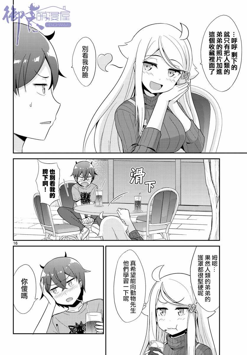 《如果有妹妹就好了》漫画最新章节第28话免费下拉式在线观看章节第【15】张图片