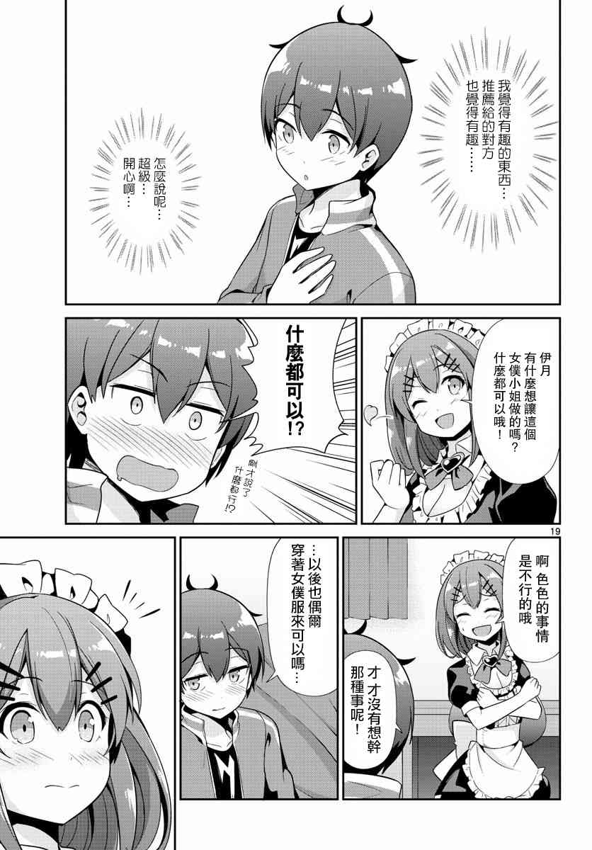 《如果有妹妹就好了》漫画最新章节第32话免费下拉式在线观看章节第【19】张图片