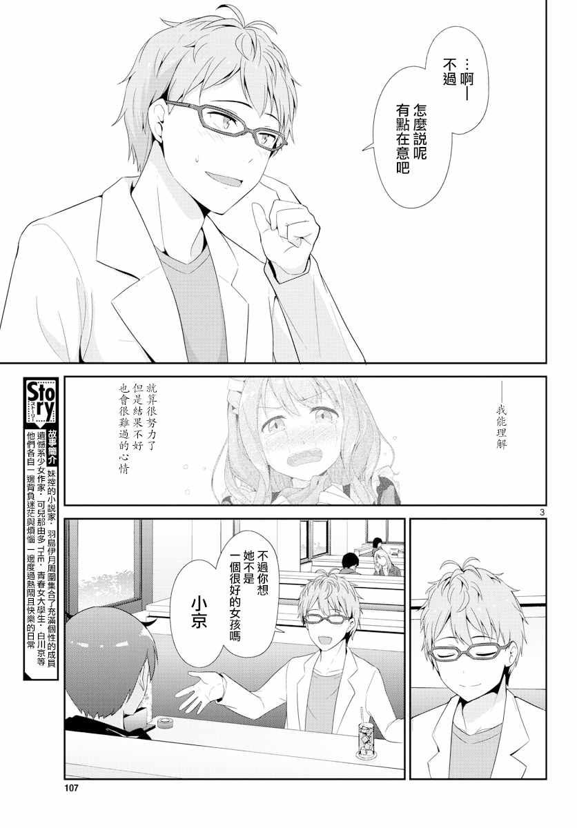 《如果有妹妹就好了》漫画最新章节第24话免费下拉式在线观看章节第【3】张图片