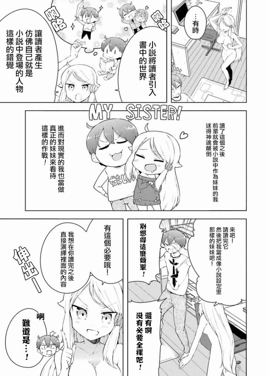 《如果有妹妹就好了》漫画最新章节外传01免费下拉式在线观看章节第【18】张图片