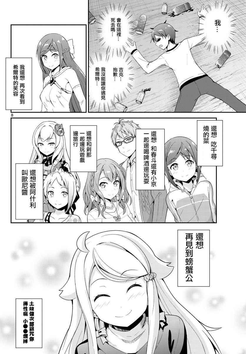 《如果有妹妹就好了》漫画最新章节第20话免费下拉式在线观看章节第【8】张图片