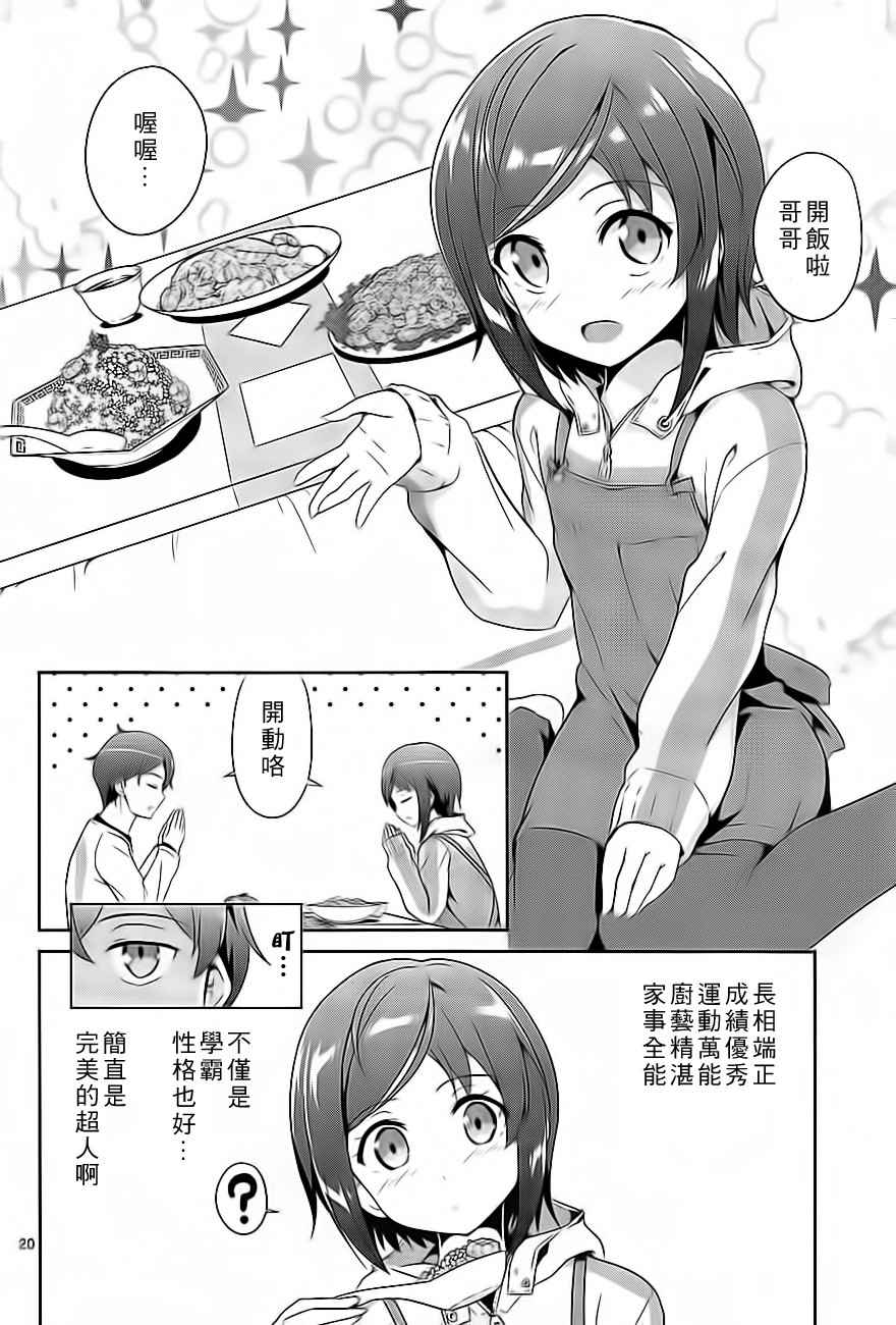 《如果有妹妹就好了》漫画最新章节第1话免费下拉式在线观看章节第【19】张图片