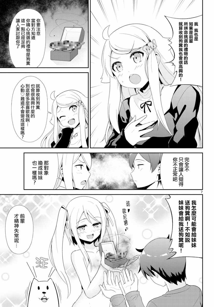 《如果有妹妹就好了》漫画最新章节第25话免费下拉式在线观看章节第【7】张图片