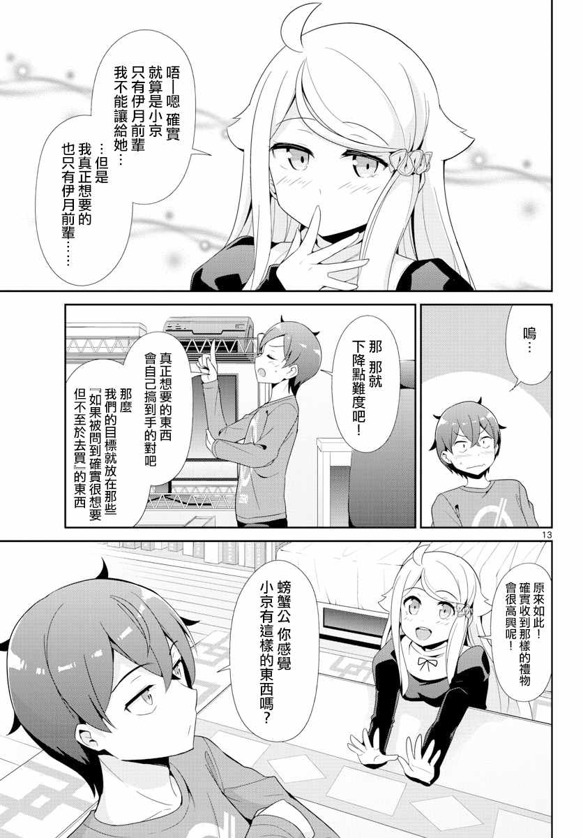 《如果有妹妹就好了》漫画最新章节第25话免费下拉式在线观看章节第【13】张图片