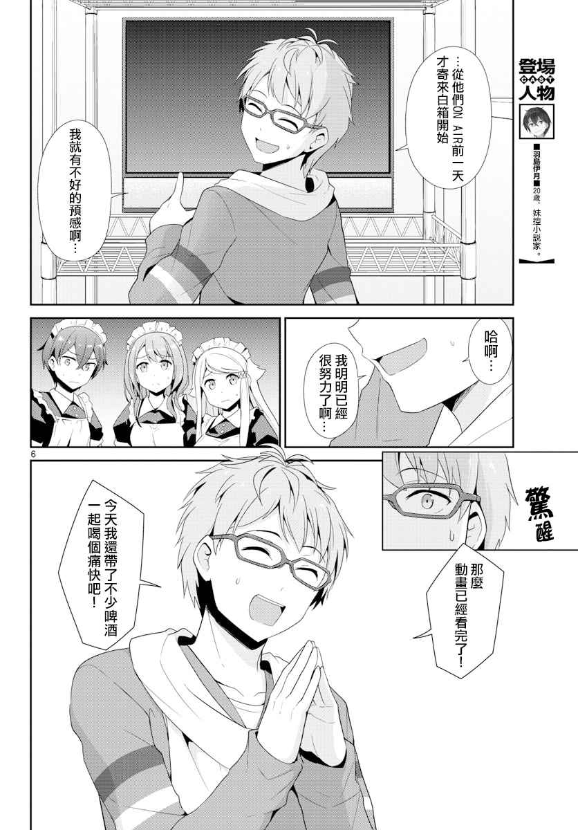 《如果有妹妹就好了》漫画最新章节第23话免费下拉式在线观看章节第【6】张图片