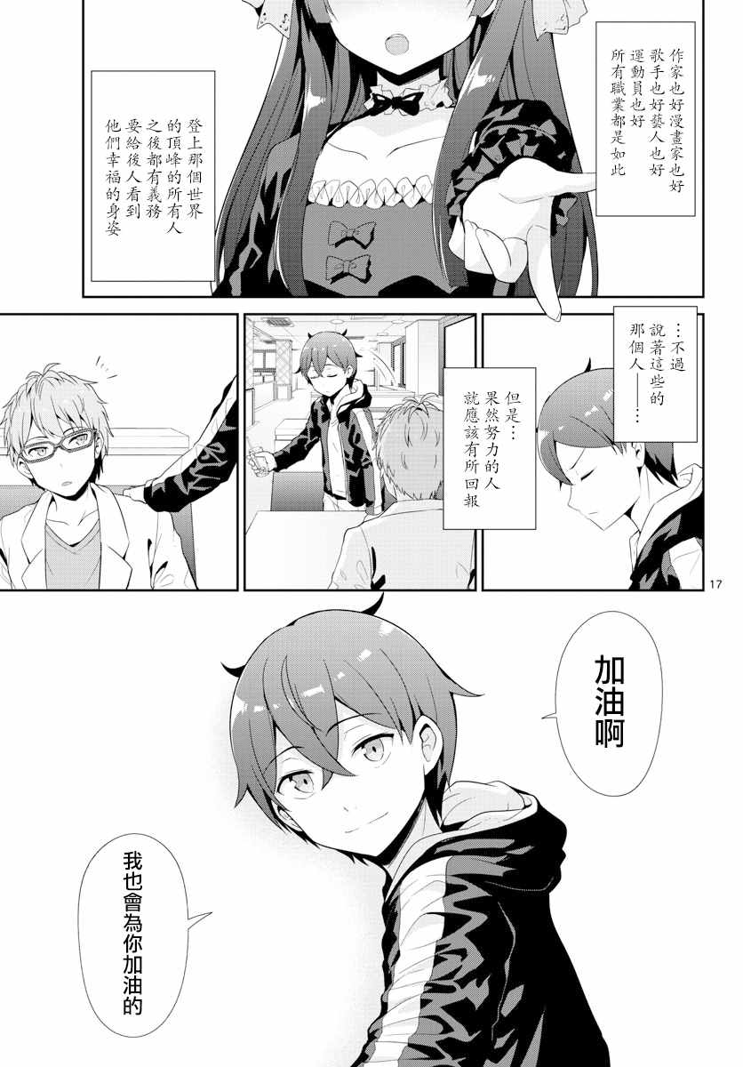 《如果有妹妹就好了》漫画最新章节第24话免费下拉式在线观看章节第【17】张图片