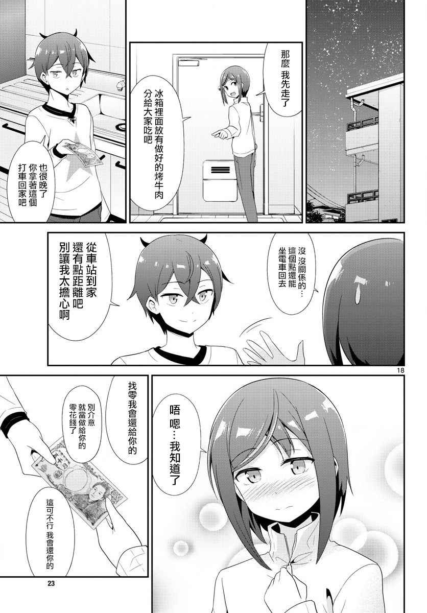 《如果有妹妹就好了》漫画最新章节第22话免费下拉式在线观看章节第【18】张图片