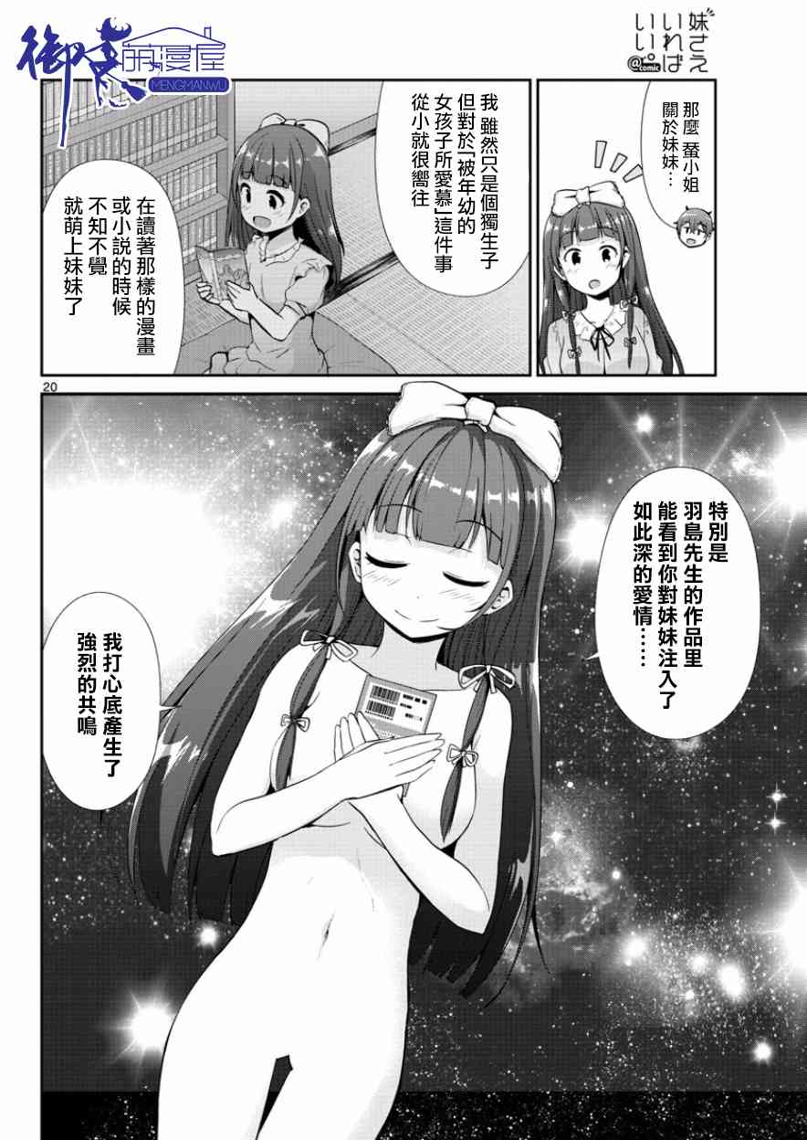 《如果有妹妹就好了》漫画最新章节第34话免费下拉式在线观看章节第【20】张图片