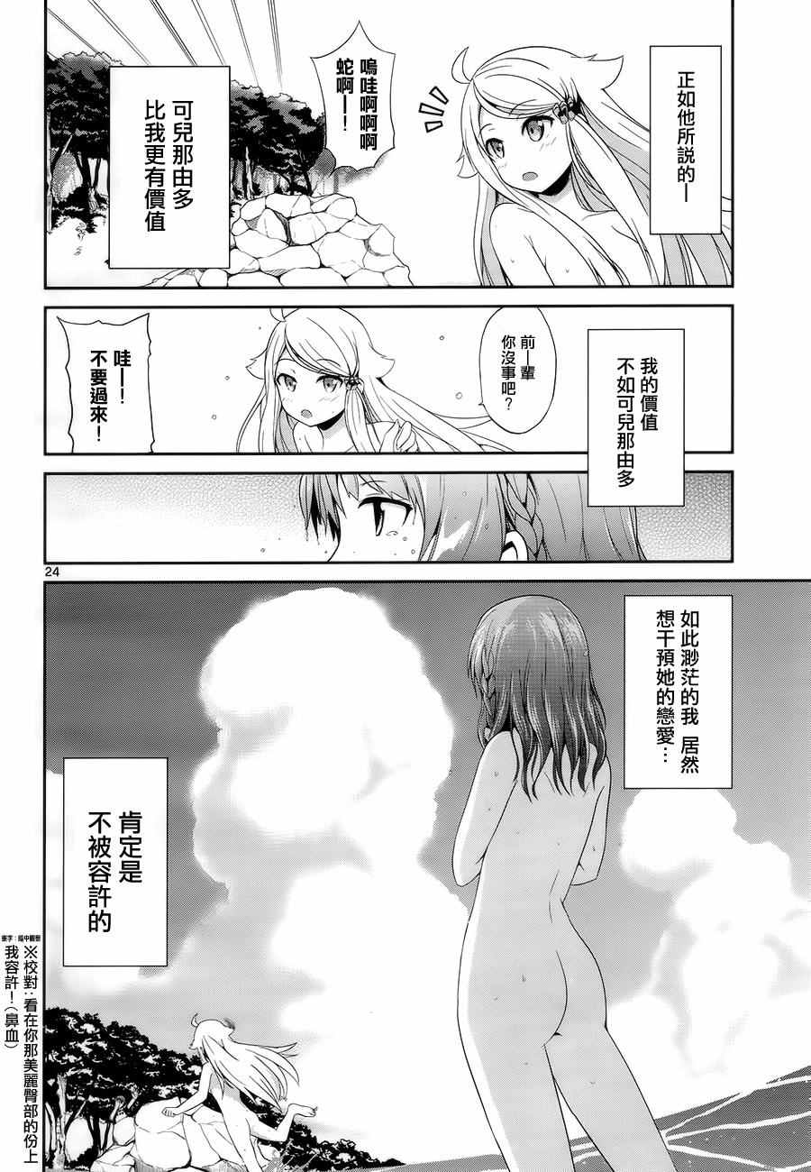 《如果有妹妹就好了》漫画最新章节第6话免费下拉式在线观看章节第【26】张图片