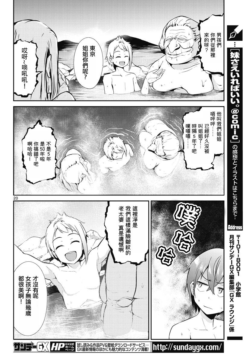 《如果有妹妹就好了》漫画最新章节第14话免费下拉式在线观看章节第【19】张图片