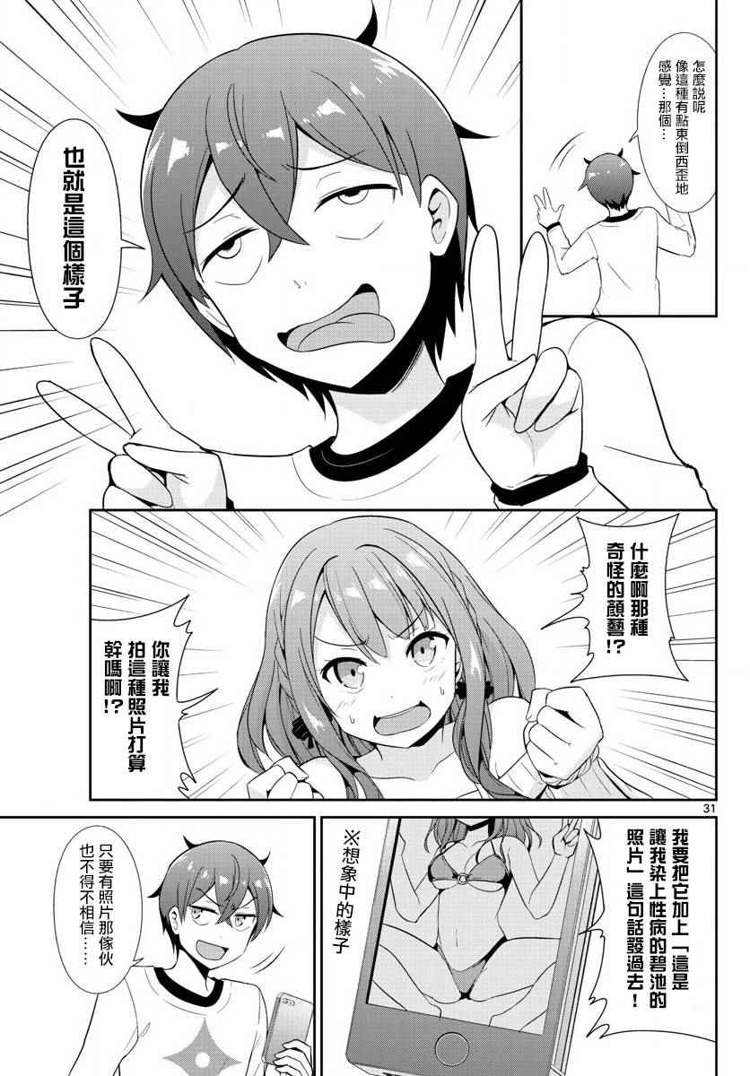 《如果有妹妹就好了》漫画最新章节第19话免费下拉式在线观看章节第【31】张图片