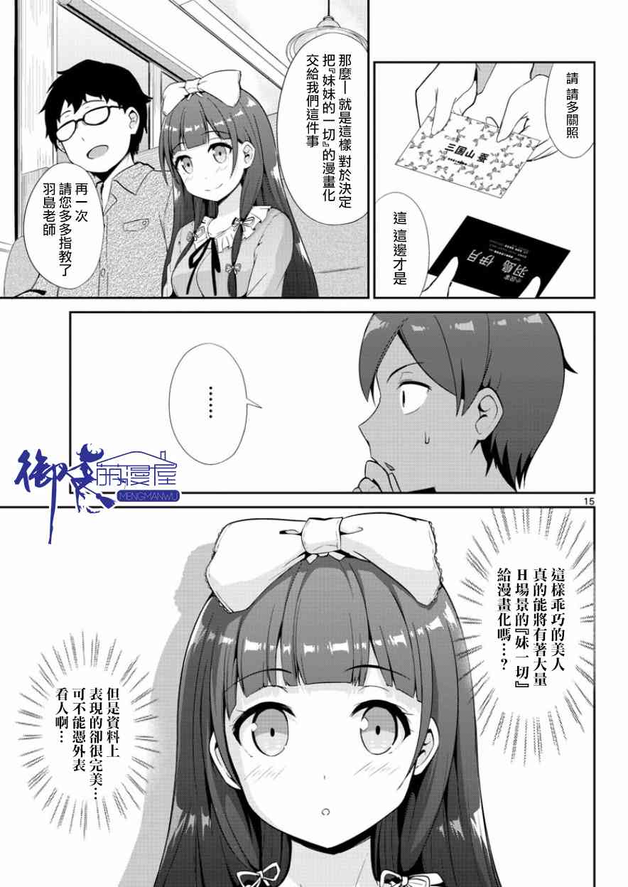 《如果有妹妹就好了》漫画最新章节第34话免费下拉式在线观看章节第【15】张图片