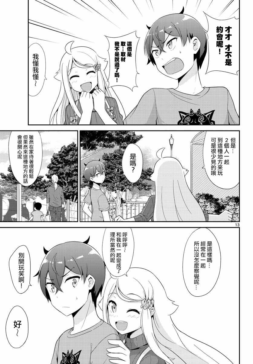 《如果有妹妹就好了》漫画最新章节第28话免费下拉式在线观看章节第【12】张图片