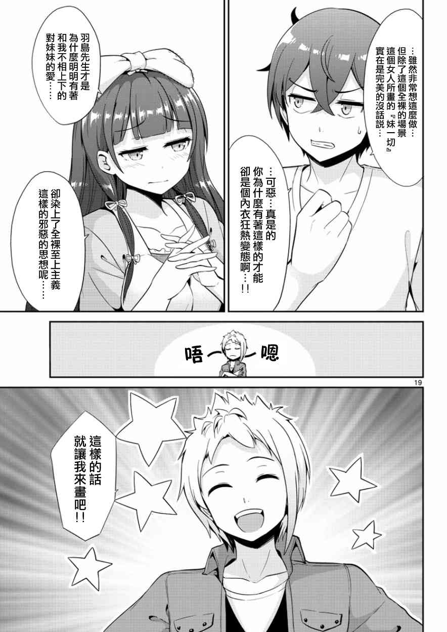 《如果有妹妹就好了》漫画最新章节第35话免费下拉式在线观看章节第【19】张图片