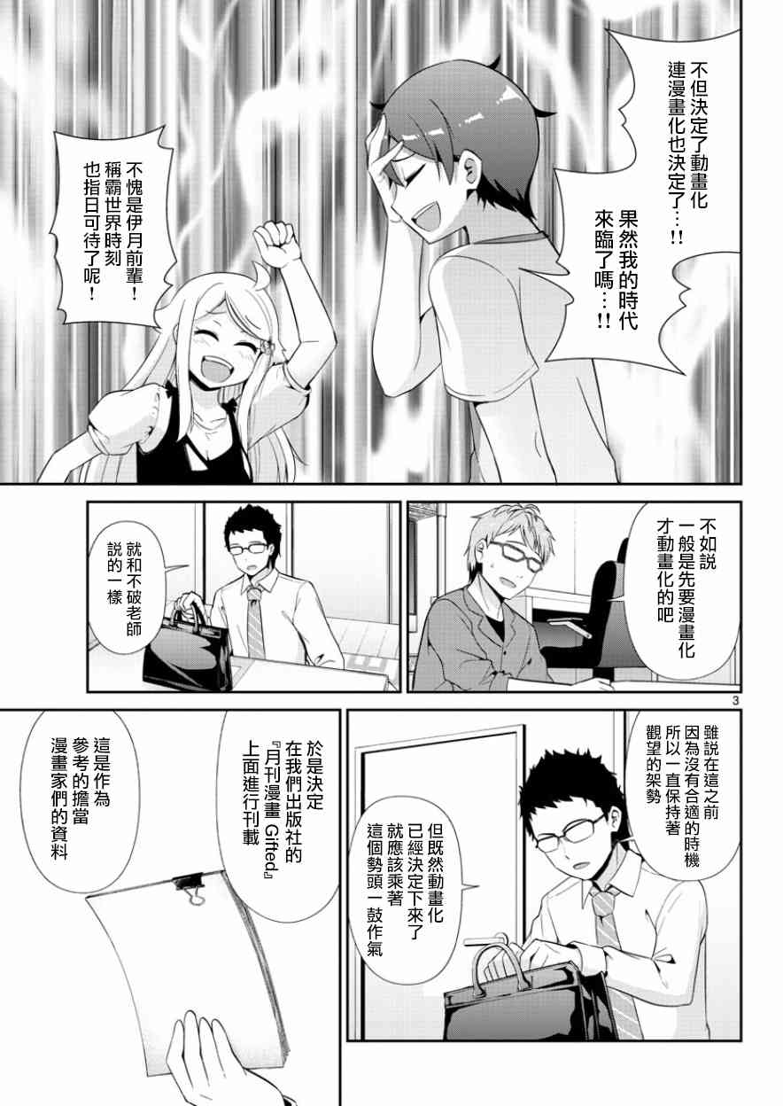 《如果有妹妹就好了》漫画最新章节第34话免费下拉式在线观看章节第【3】张图片