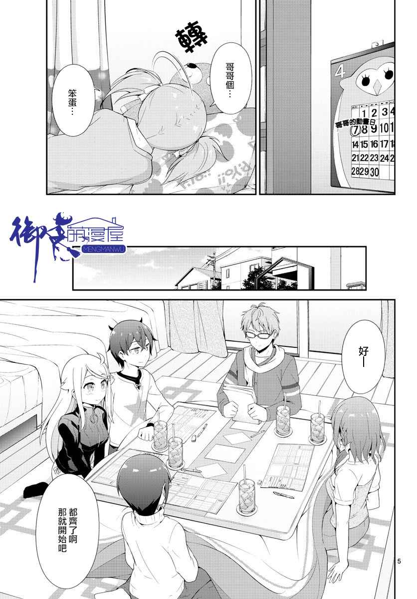 《如果有妹妹就好了》漫画最新章节第21话免费下拉式在线观看章节第【5】张图片