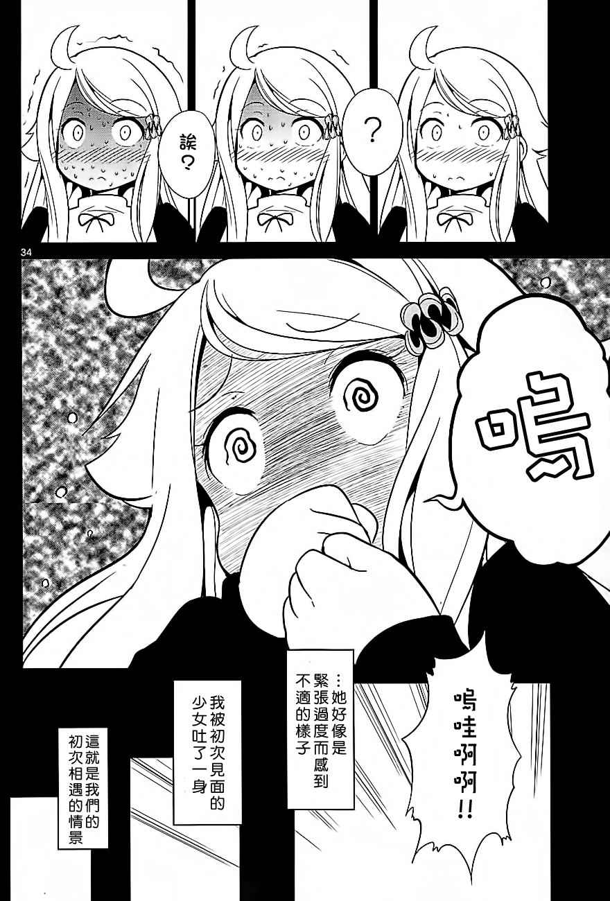 《如果有妹妹就好了》漫画最新章节第1话免费下拉式在线观看章节第【33】张图片