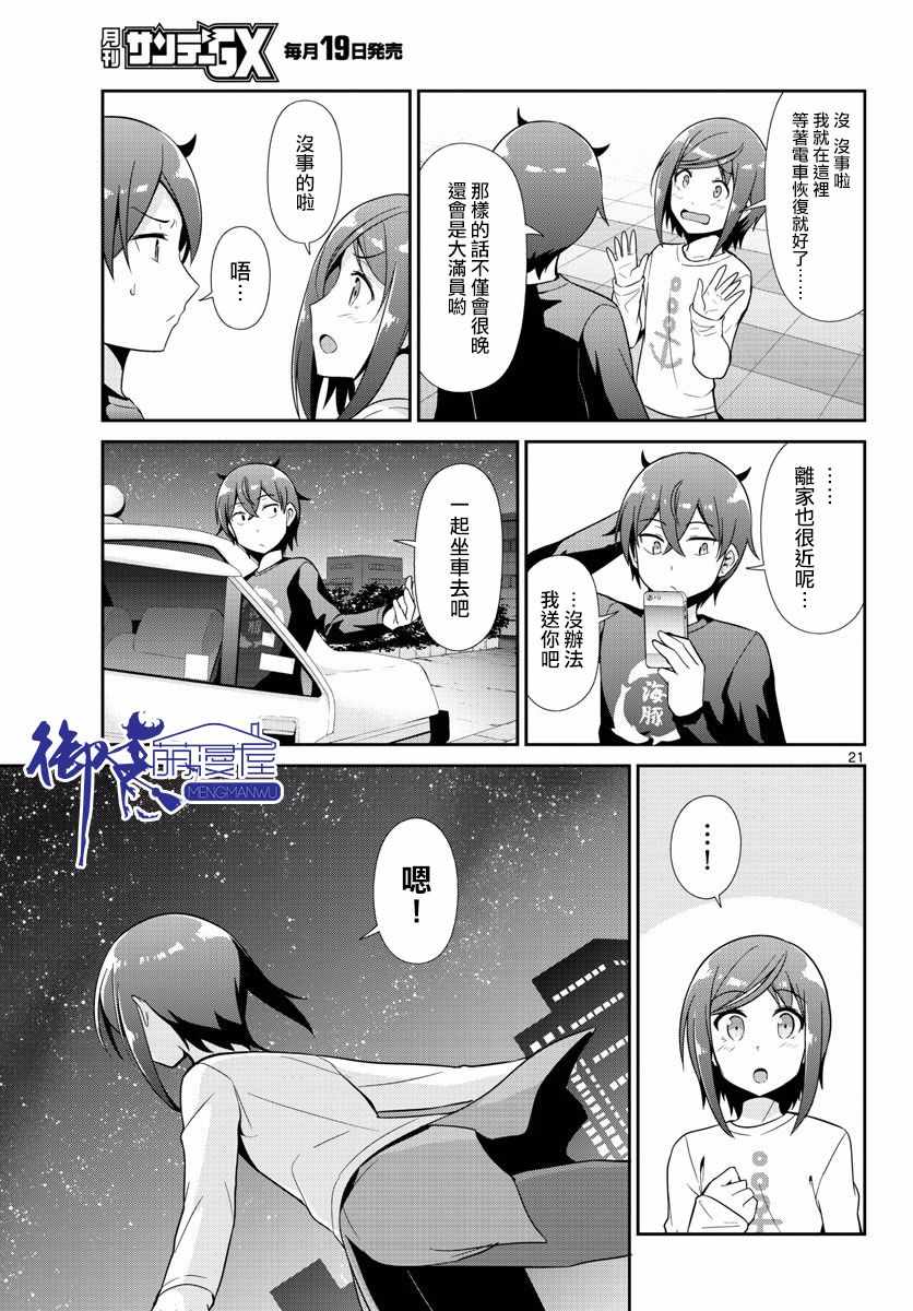 《如果有妹妹就好了》漫画最新章节第30话免费下拉式在线观看章节第【20】张图片