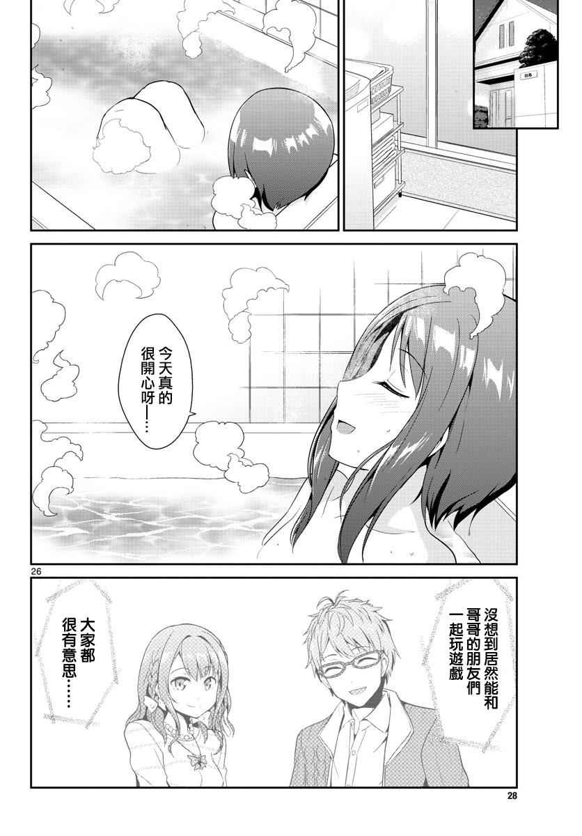 《如果有妹妹就好了》漫画最新章节第12话免费下拉式在线观看章节第【26】张图片