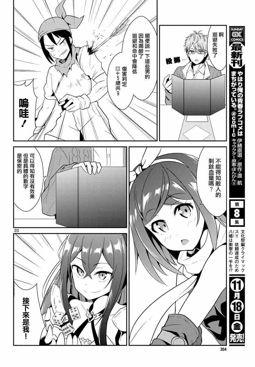 《如果有妹妹就好了》漫画最新章节第11话免费下拉式在线观看章节第【20】张图片