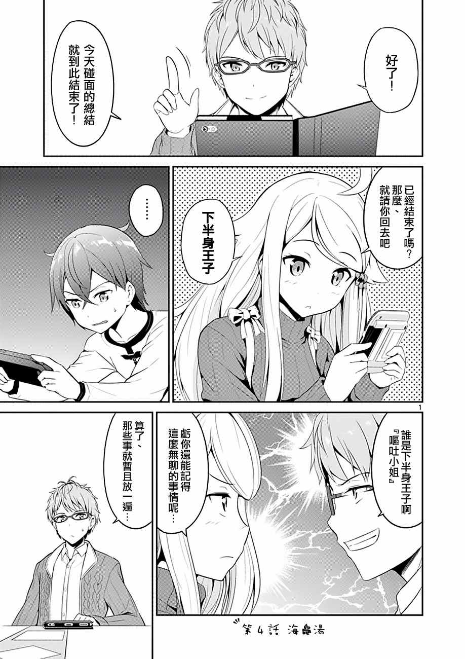 《如果有妹妹就好了》漫画最新章节第4话免费下拉式在线观看章节第【1】张图片