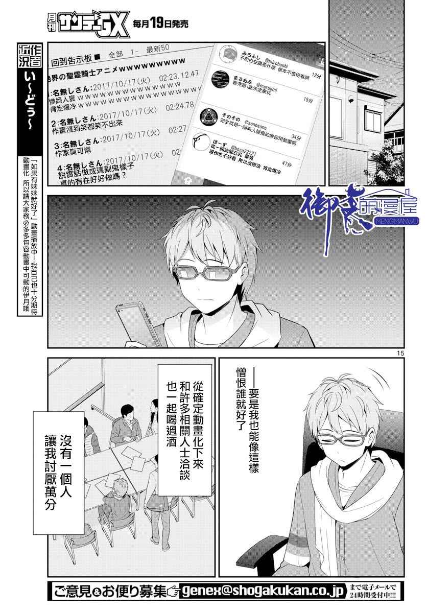 《如果有妹妹就好了》漫画最新章节第23话免费下拉式在线观看章节第【15】张图片