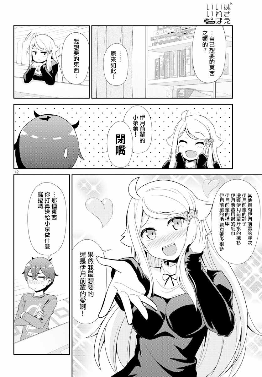 《如果有妹妹就好了》漫画最新章节第25话免费下拉式在线观看章节第【12】张图片