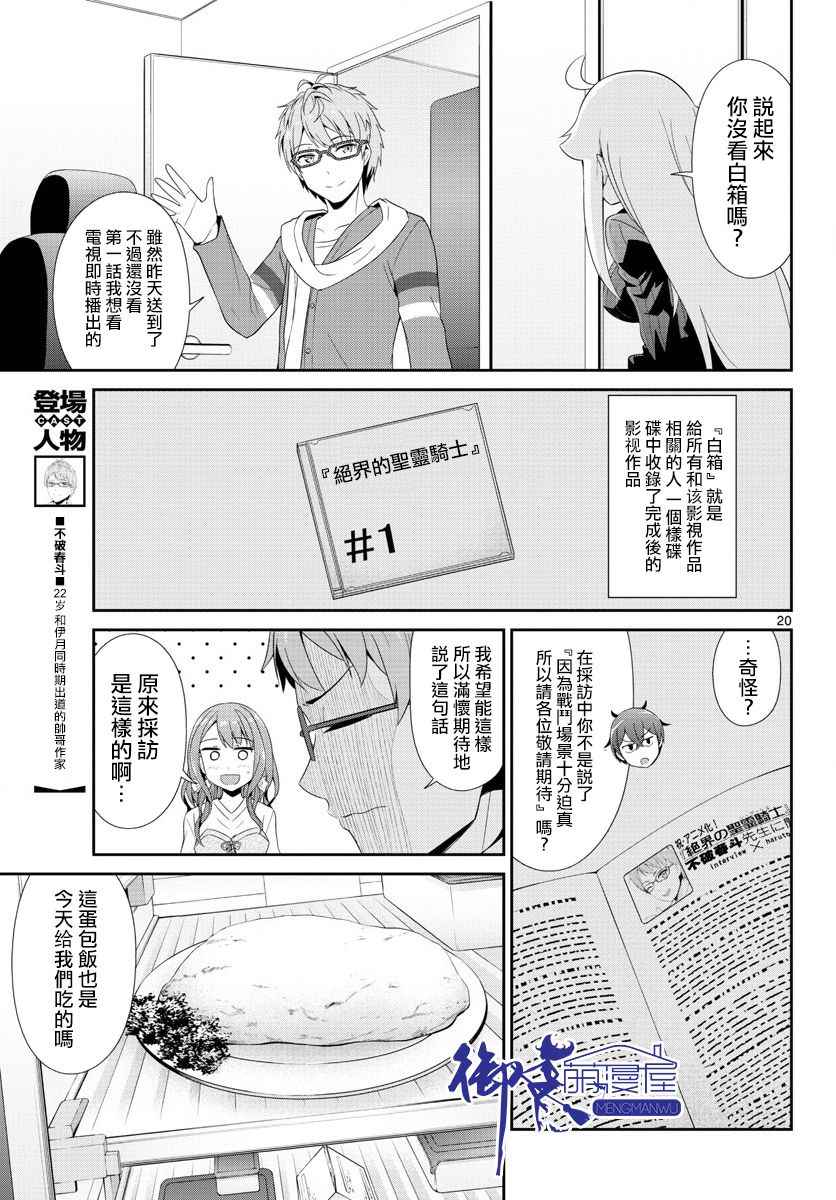 《如果有妹妹就好了》漫画最新章节第22话免费下拉式在线观看章节第【20】张图片