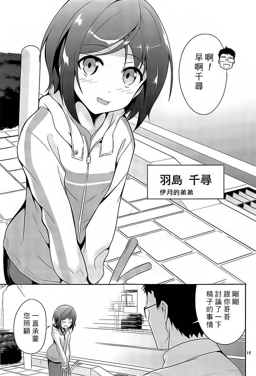 《如果有妹妹就好了》漫画最新章节第1话免费下拉式在线观看章节第【14】张图片