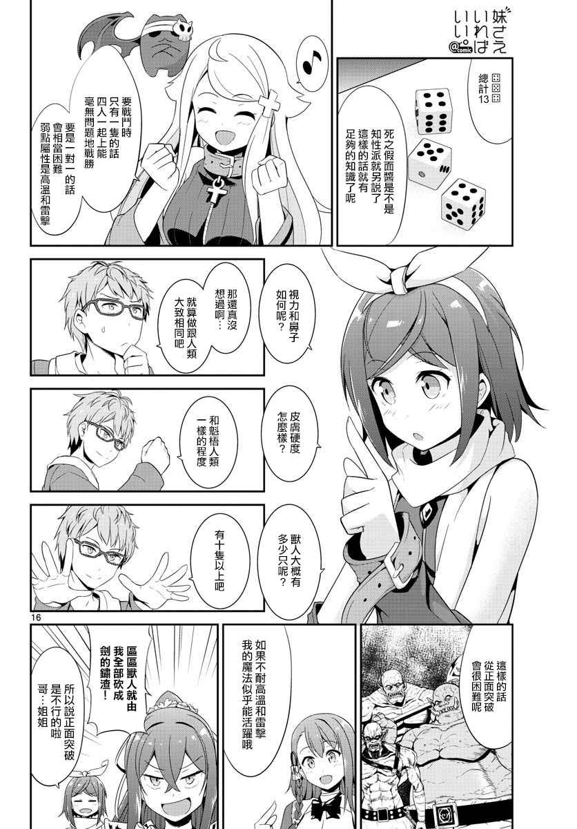 《如果有妹妹就好了》漫画最新章节第21话免费下拉式在线观看章节第【16】张图片