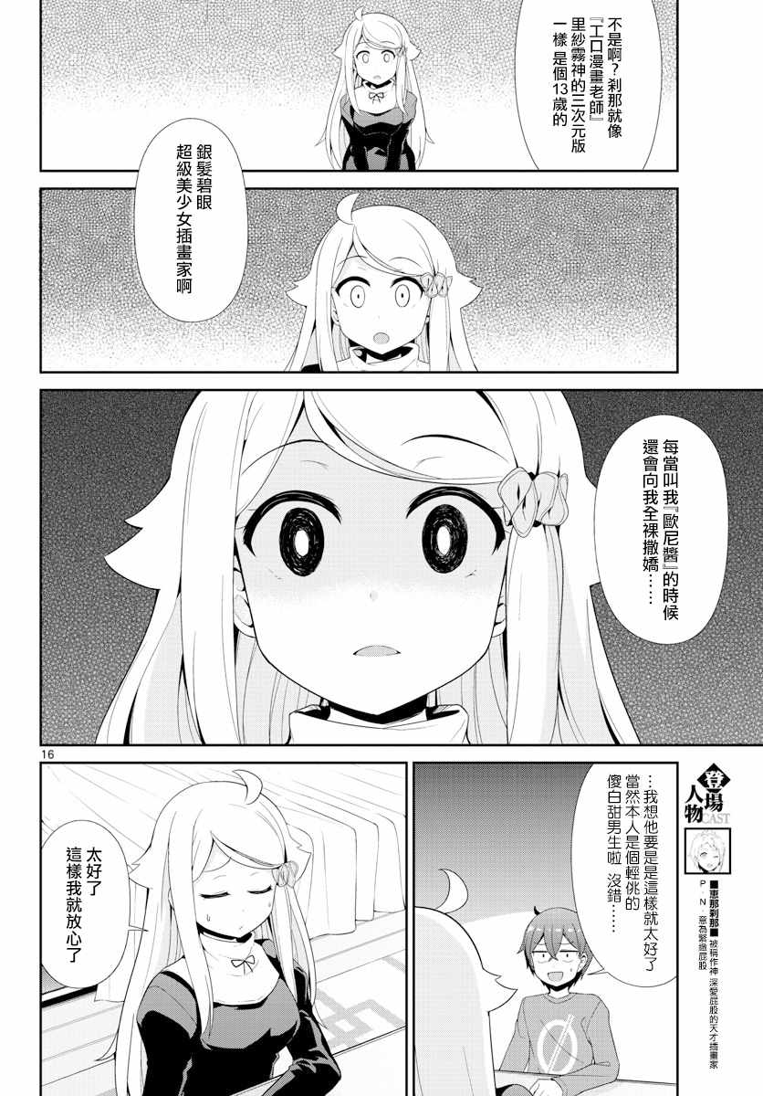 《如果有妹妹就好了》漫画最新章节第25话免费下拉式在线观看章节第【16】张图片