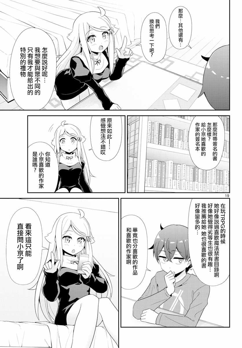 《如果有妹妹就好了》漫画最新章节第25话免费下拉式在线观看章节第【19】张图片