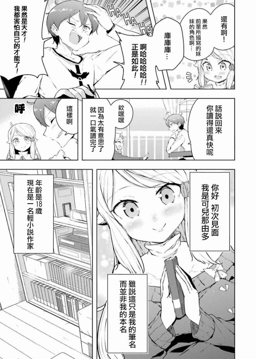 《如果有妹妹就好了》漫画最新章节外传01免费下拉式在线观看章节第【4】张图片