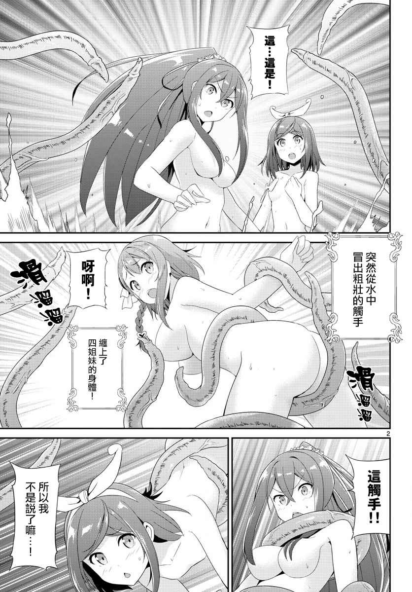 《如果有妹妹就好了》漫画最新章节第22话免费下拉式在线观看章节第【2】张图片