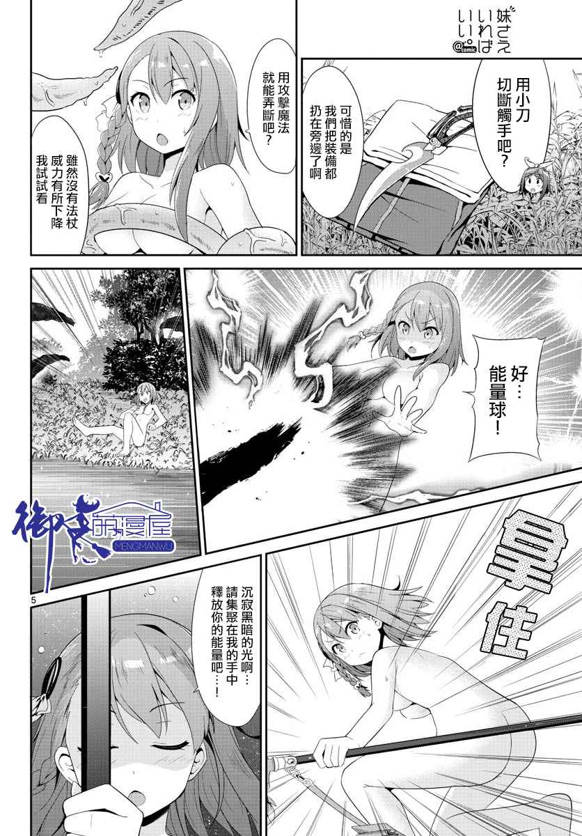 《如果有妹妹就好了》漫画最新章节第22话免费下拉式在线观看章节第【5】张图片