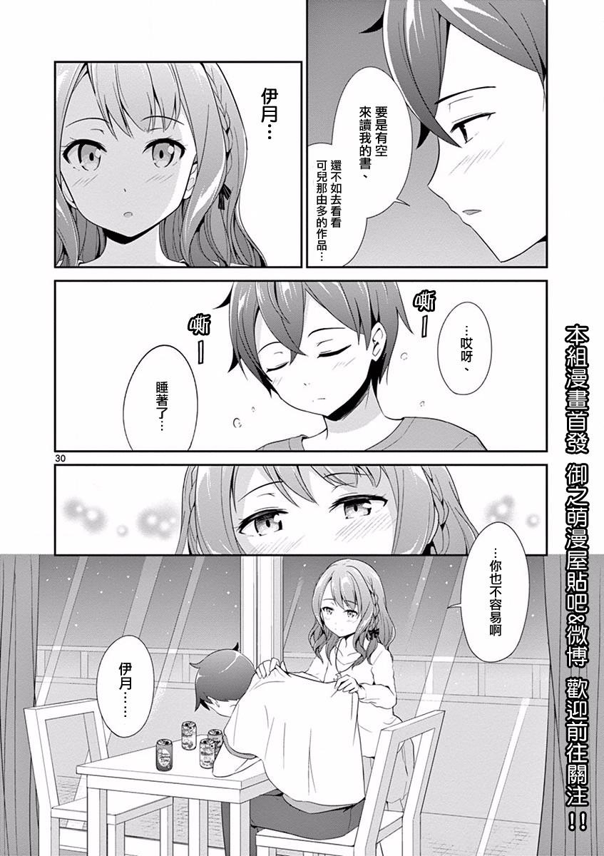 《如果有妹妹就好了》漫画最新章节第5话免费下拉式在线观看章节第【30】张图片