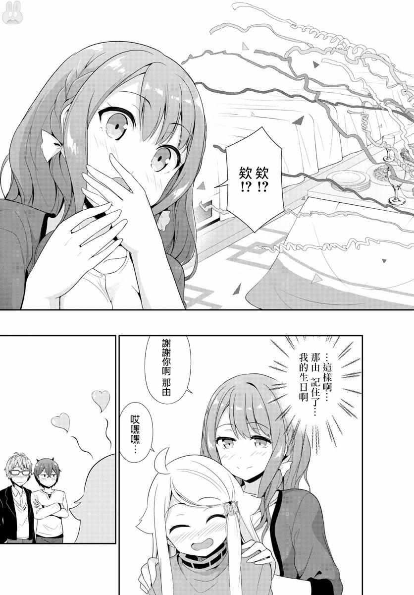 《如果有妹妹就好了》漫画最新章节第26话免费下拉式在线观看章节第【3】张图片