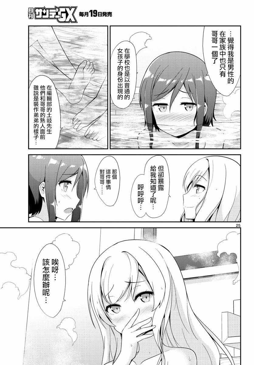 《如果有妹妹就好了》漫画最新章节第29话免费下拉式在线观看章节第【24】张图片