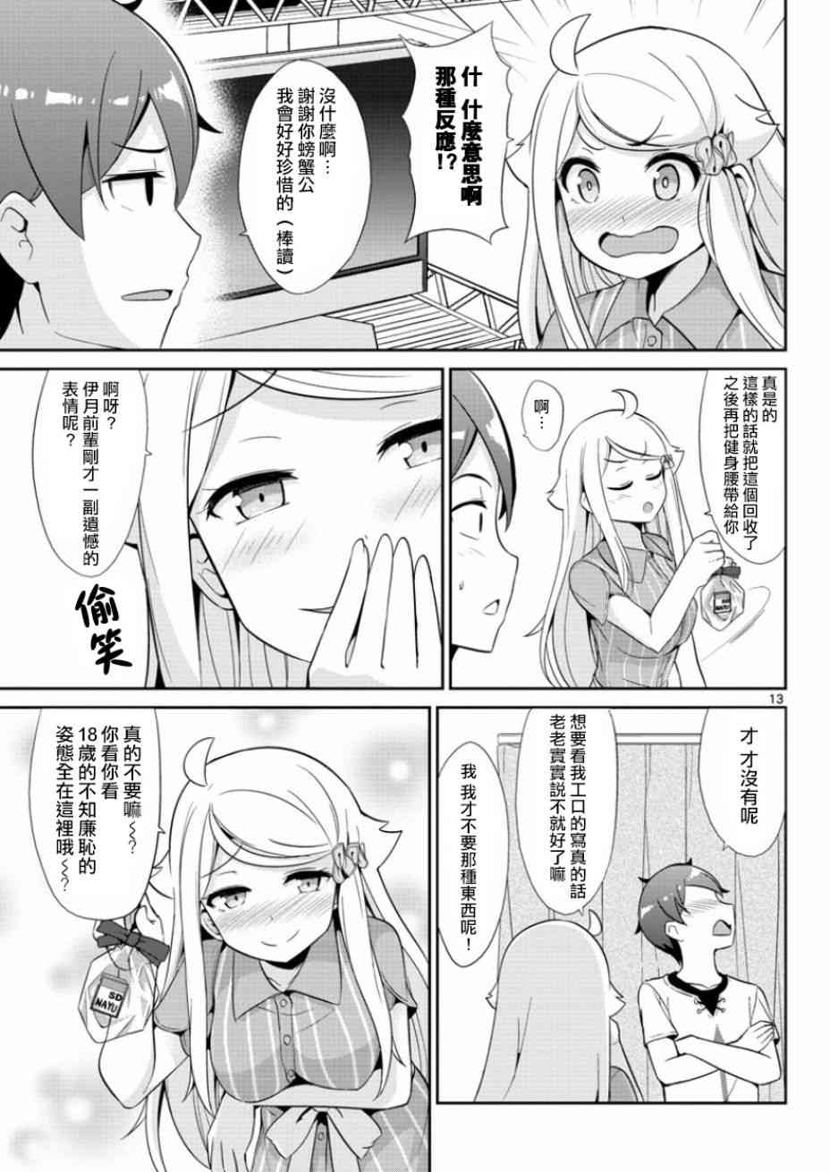 《如果有妹妹就好了》漫画最新章节第33话免费下拉式在线观看章节第【13】张图片