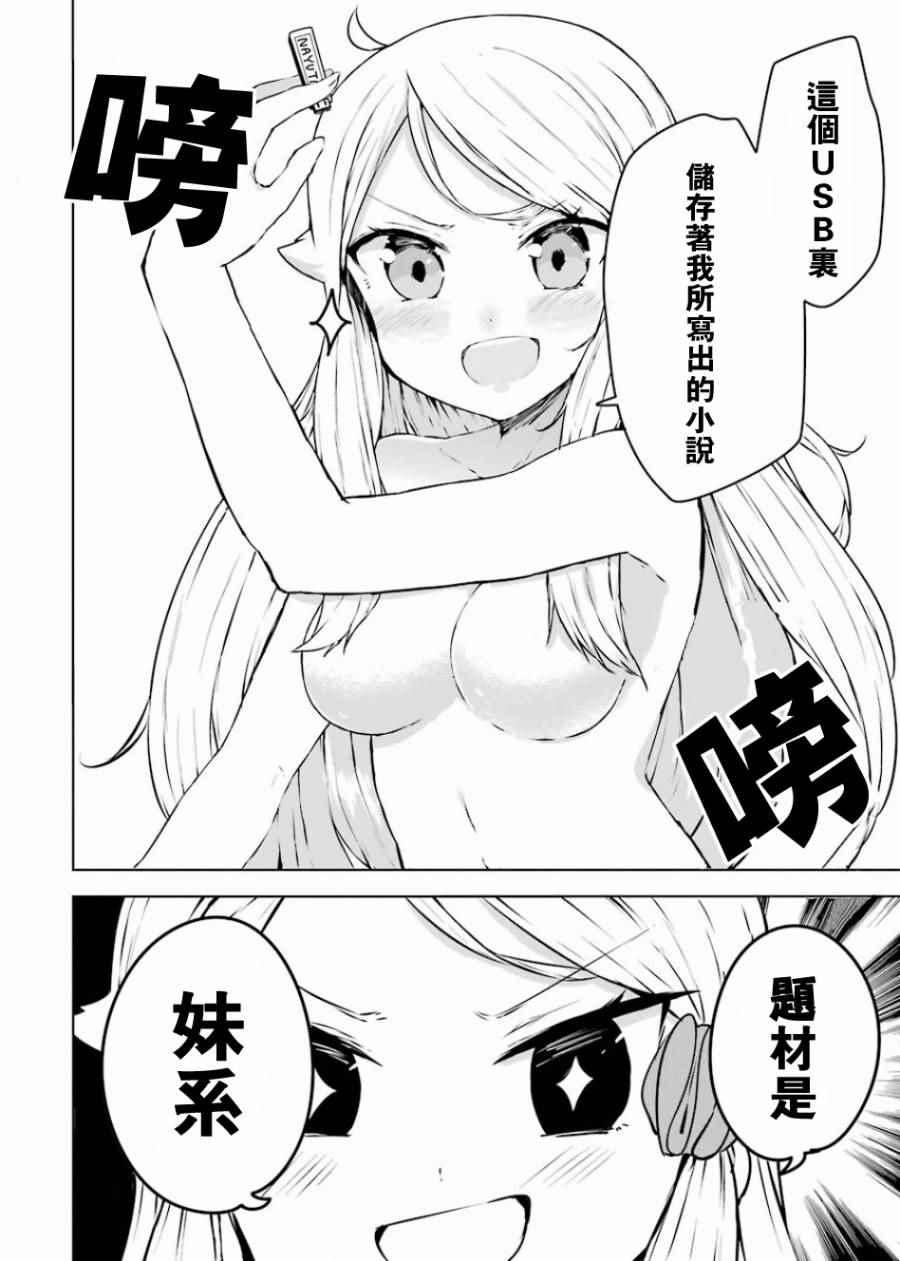 《如果有妹妹就好了》漫画最新章节外传01免费下拉式在线观看章节第【15】张图片