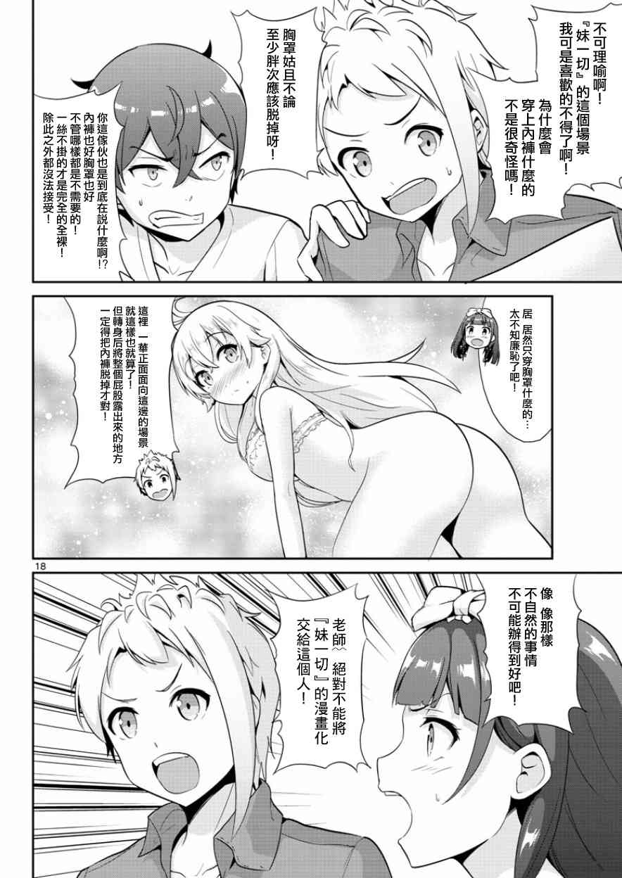 《如果有妹妹就好了》漫画最新章节第35话免费下拉式在线观看章节第【18】张图片