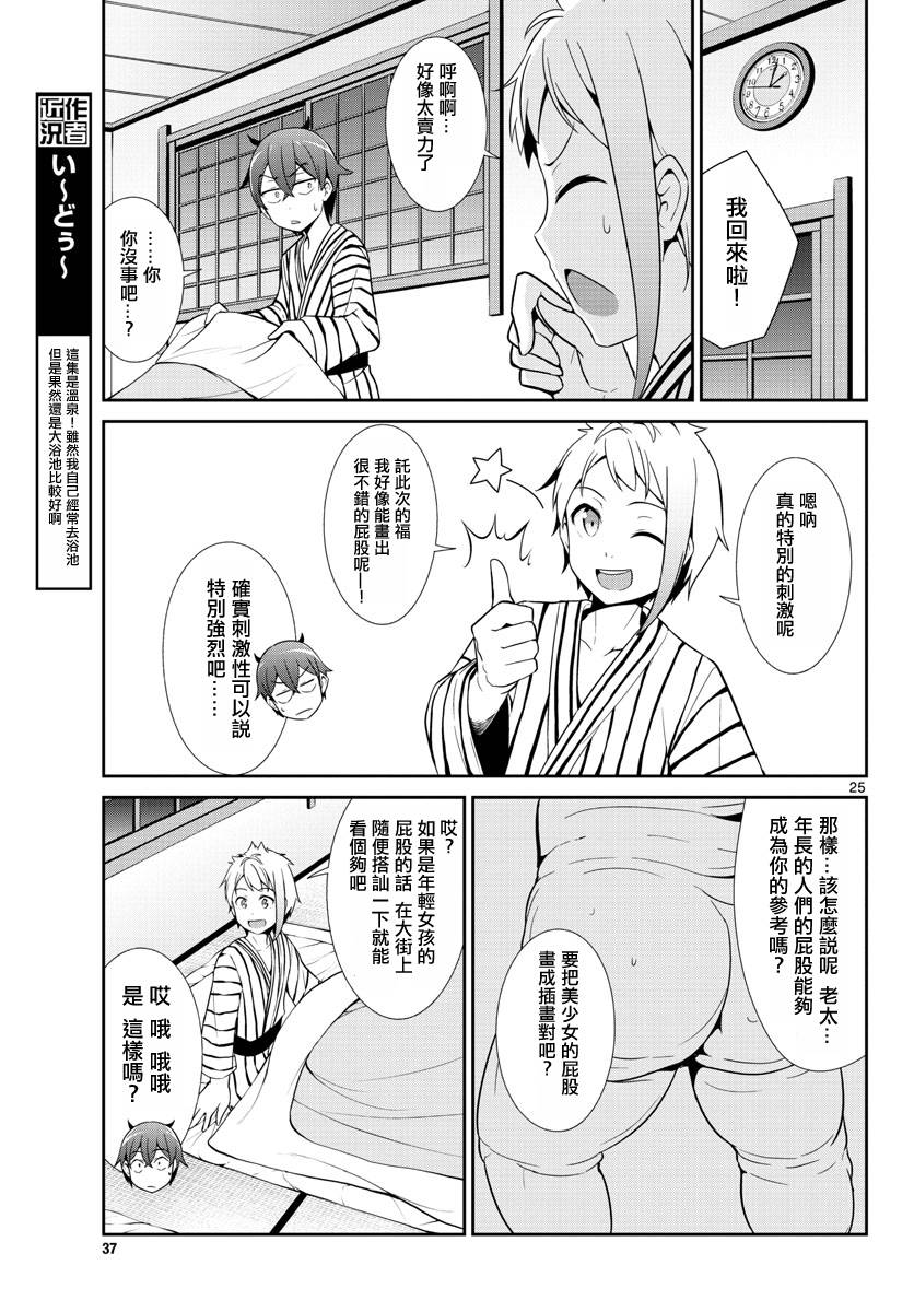 《如果有妹妹就好了》漫画最新章节第14话免费下拉式在线观看章节第【24】张图片