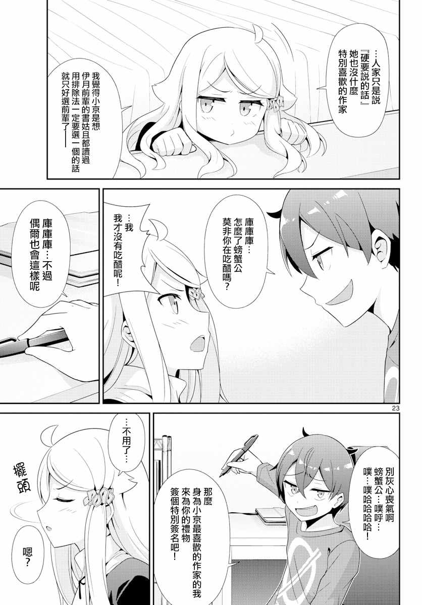 《如果有妹妹就好了》漫画最新章节第25话免费下拉式在线观看章节第【23】张图片