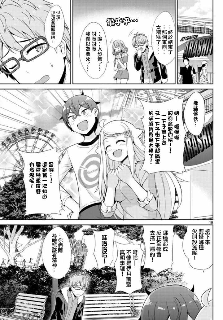 《如果有妹妹就好了》漫画最新章节第27话免费下拉式在线观看章节第【19】张图片