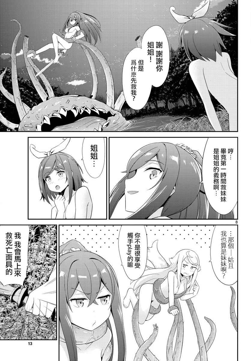 《如果有妹妹就好了》漫画最新章节第22话免费下拉式在线观看章节第【8】张图片