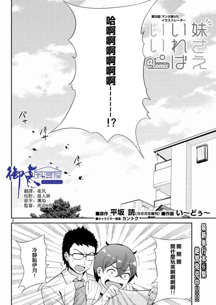 《如果有妹妹就好了》漫画最新章节第35话免费下拉式在线观看章节第【2】张图片