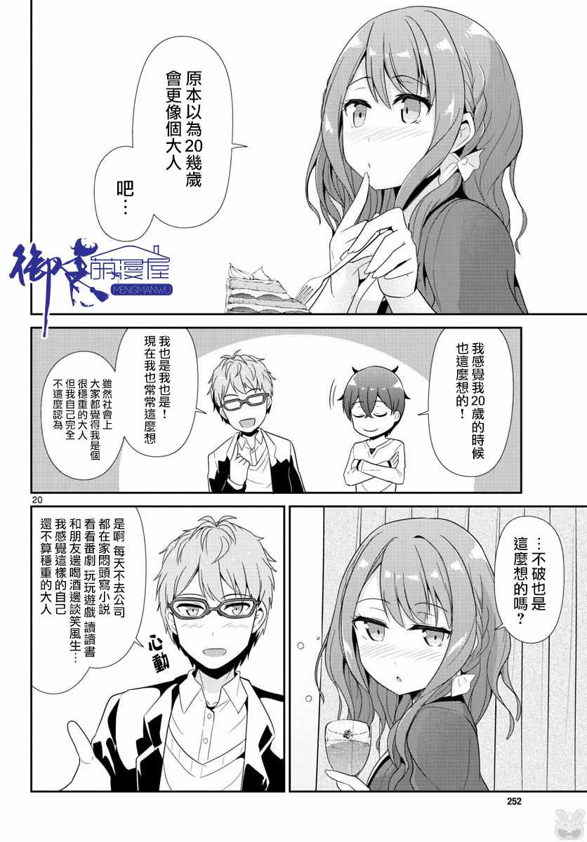 《如果有妹妹就好了》漫画最新章节第26话免费下拉式在线观看章节第【20】张图片