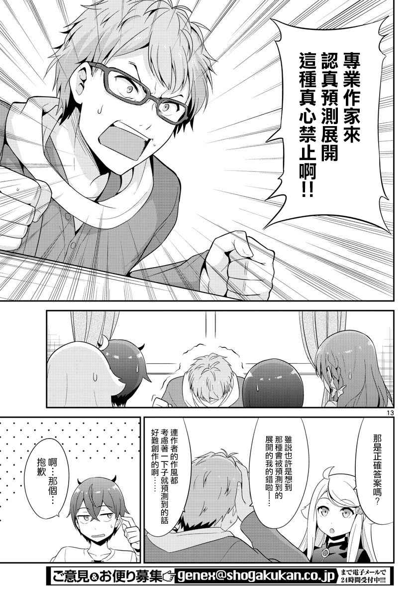 《如果有妹妹就好了》漫画最新章节第21话免费下拉式在线观看章节第【13】张图片