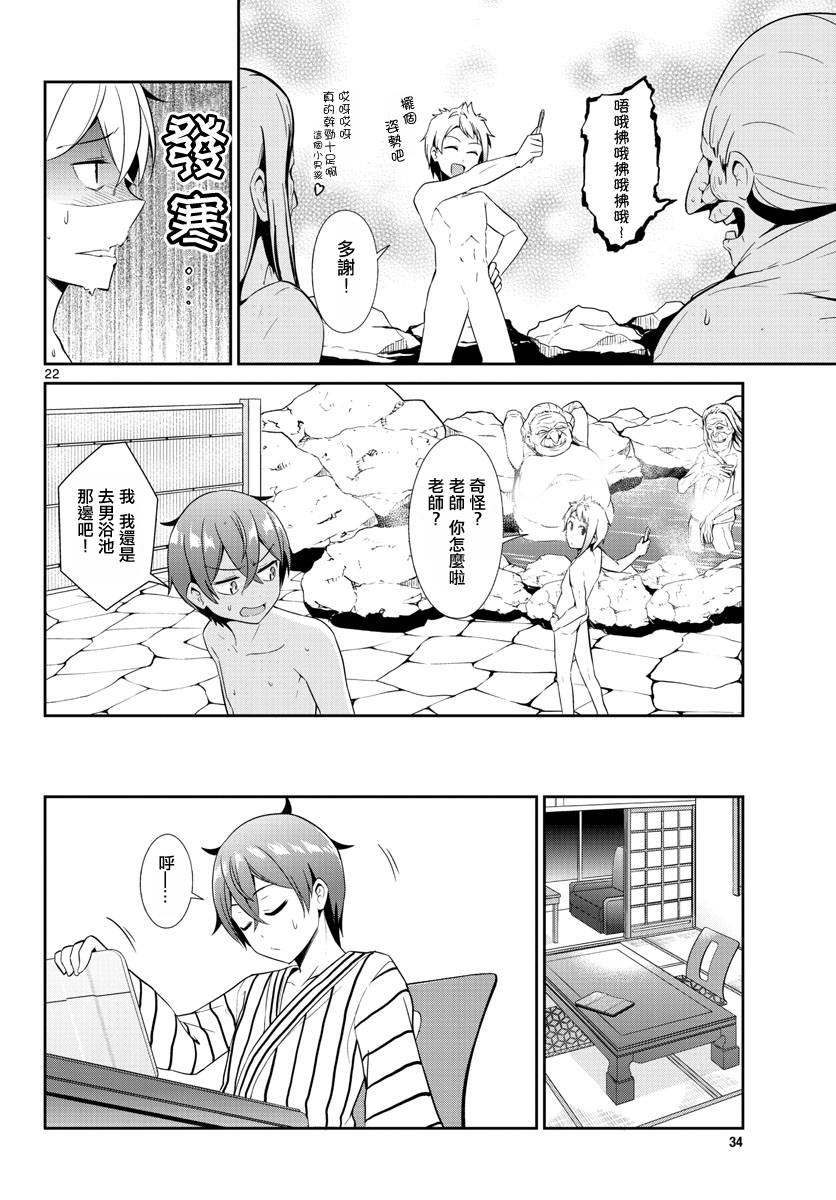 《如果有妹妹就好了》漫画最新章节第14话免费下拉式在线观看章节第【21】张图片